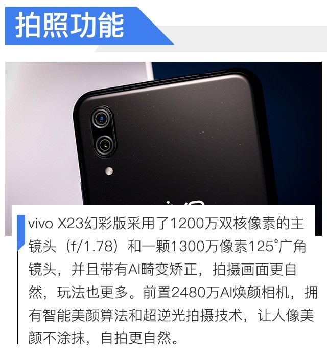 2K享受全息幻彩之美 vivo X23幻彩版上手 