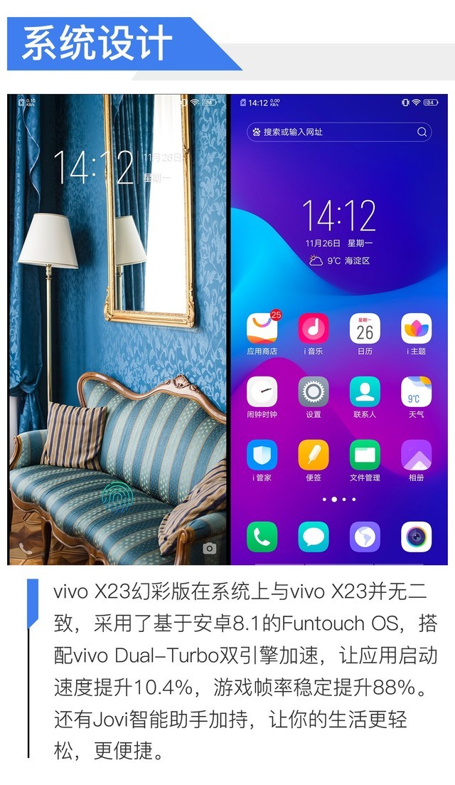 2K享受全息幻彩之美 vivo X23幻彩版上手 