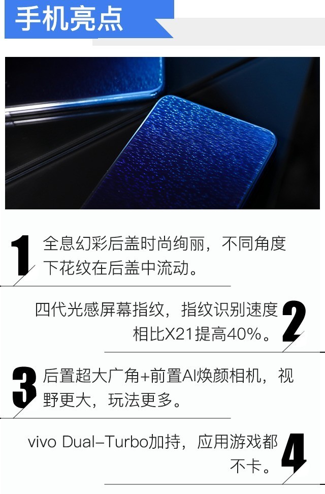 2K享受全息幻彩之美 vivo X23幻彩版上手 