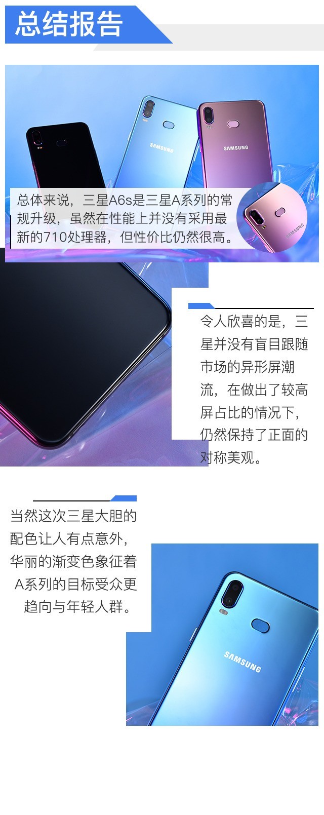 千元机也有全双核感光 三星Galaxy A6s评测（审核） 