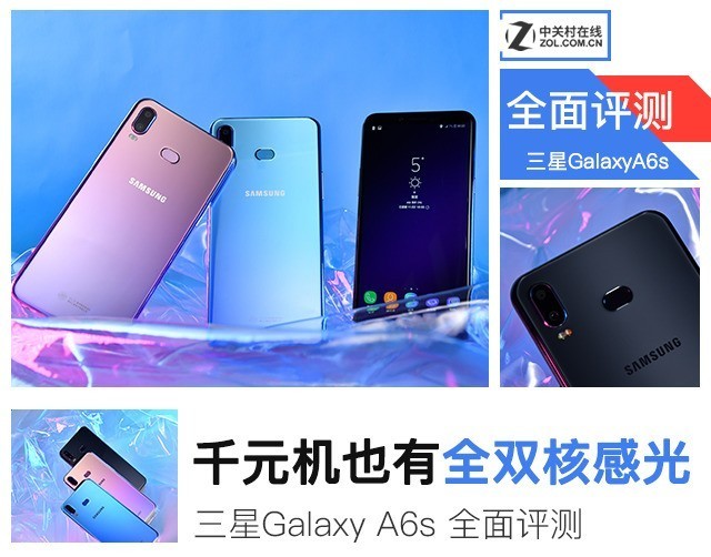 千元机也有全双核感光 三星Galaxy A6s评测（审核） 