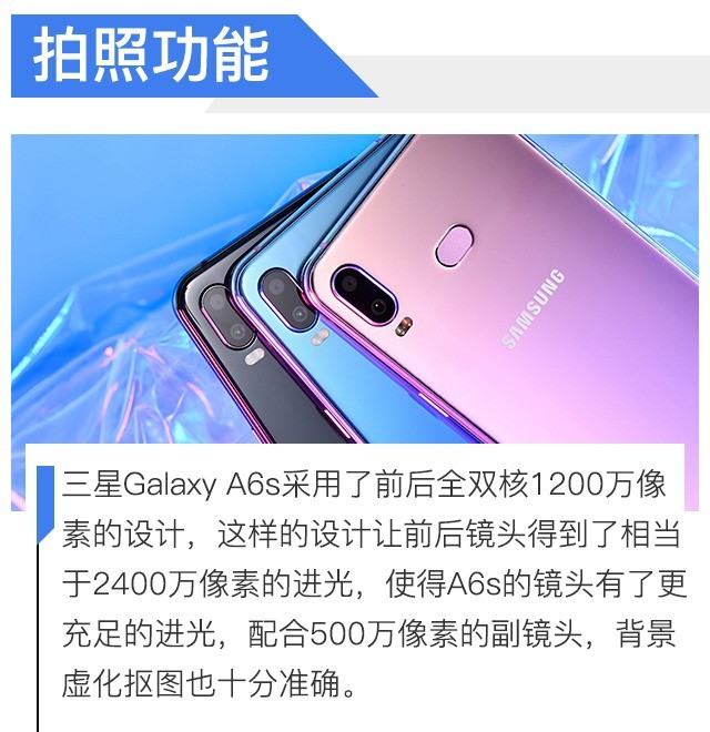 千元机也有全双核感光 三星Galaxy A6s评测（审核） 