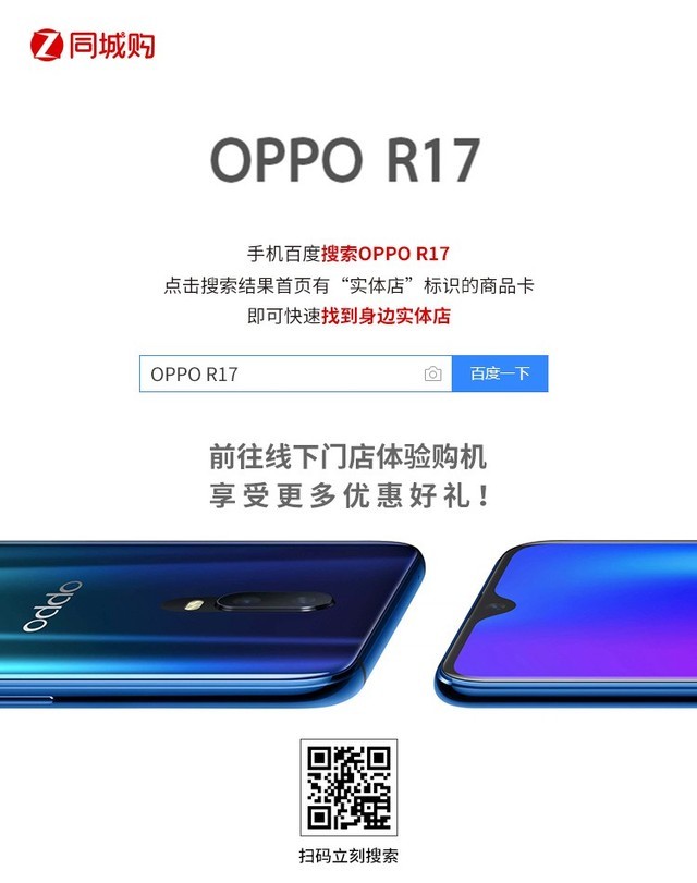 直降1440元 换购OPPO R17真不用等双11