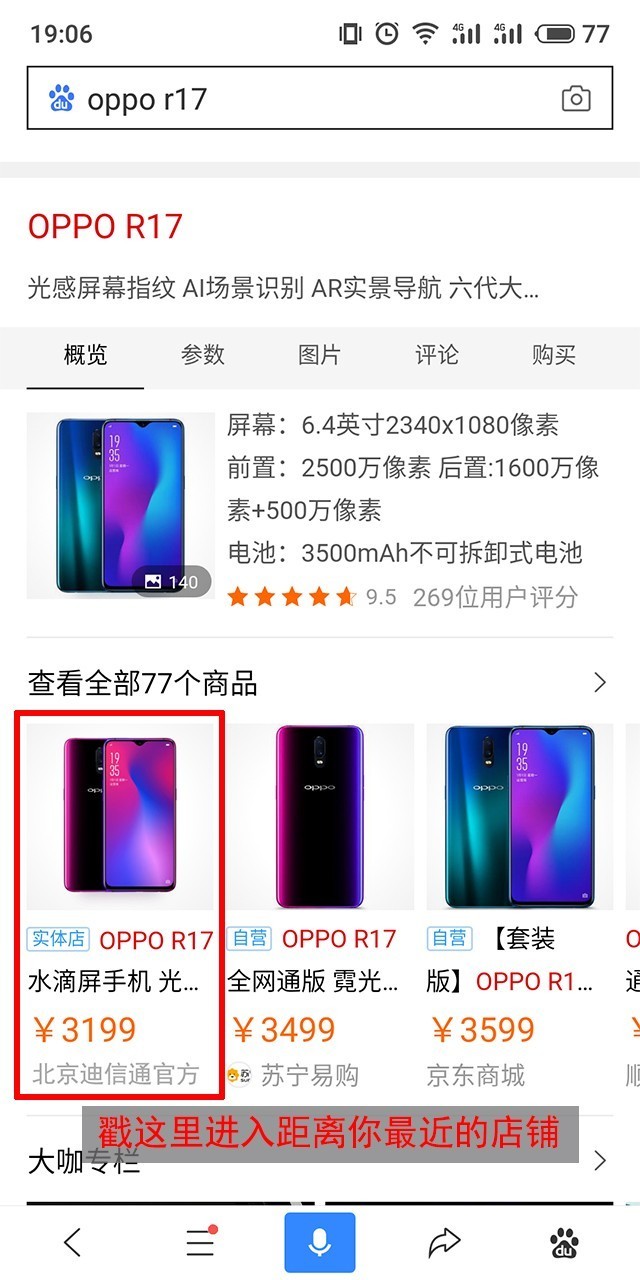 直降1440元 换购OPPO R17真不用等双11 